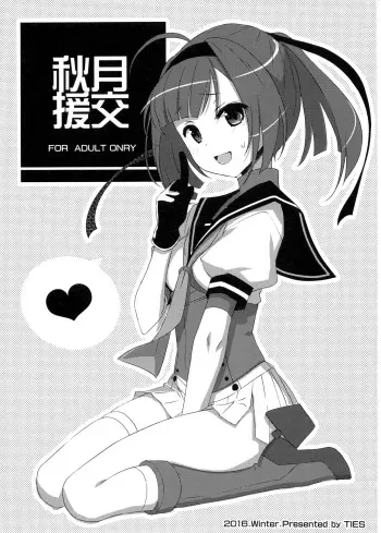 Akizuki Compensated Dating | Akizuki Enkou manga cover
