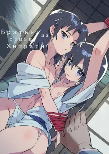 [Pometeor (Enotou)] Hiiragi-ke no Kyoudai | Братья из семьи Хиираги [Russian] [КалыванTeam] manga cover