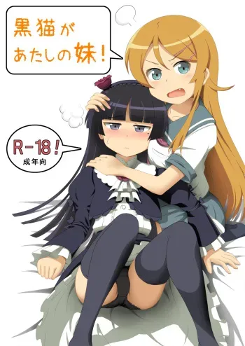 (C79) [Mugen Kidousha (Hiraizumi)] Kuroneko ga Atashi no Imouto! (Ore no Imouto ga Konna ni Kawaii Wake ga Nai) [English] [Kamikakushi] manga cover