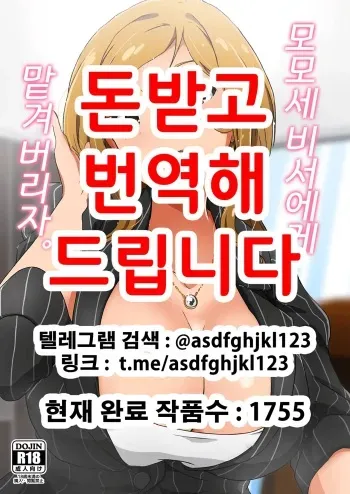 [Point M (Mance)] Momose Hisho ni Omakase Shiyou. | 모모세 비서에게 맡기자 (THE IDOLM@STER MILLION LIVE!) [Korean] [Digital] manga cover