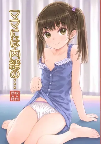 (C104) [Super Flat Lolinitron (Focke Wolf)] Mama ni wa Naisho no... manga cover