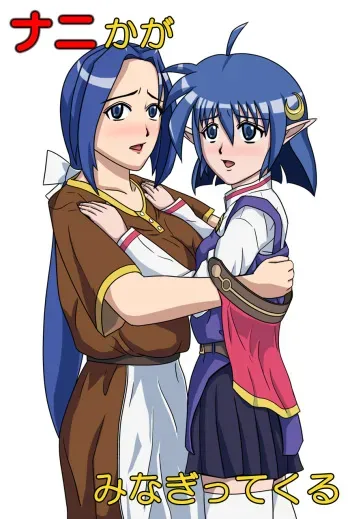 [Amatsukami] Nani ka ga Minagitte Kuru (Star Ocean 2) manga cover