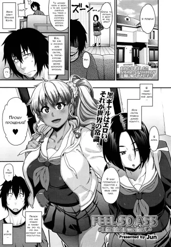 [Jun] FEEL SO ASS ~Unmei, Kanjichatta~ | FEEL SO ASS ~I felt like it was fate~ (COMIC Tenma 2015-12) [Russian] [Dark_Ghost] manga cover