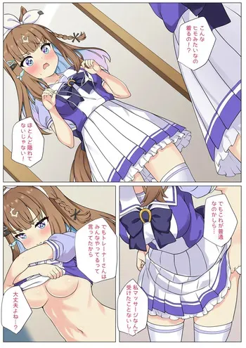 [Feeri] Ai-chan to Etchi na Massage (Uma Musume Pretty Derby) manga cover