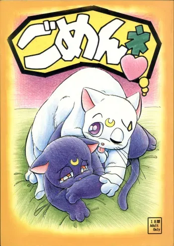 (C45) [Wannyan Club (Scopecat, Nyantarou] Gomen Ne manga cover