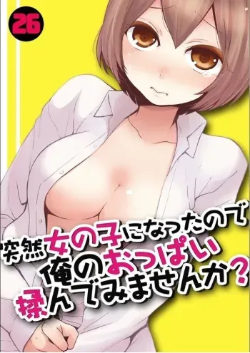 [Nagata Maria] Totsuzen Onnanoko ni Natta node, Ore no Oppai Monde mimasen ka? 26 manga cover