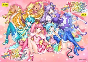 Star O-Twinkle Hamecure manga cover