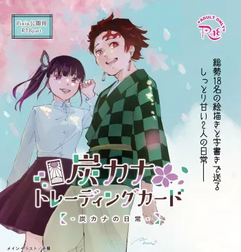 [Kaniko] [R18 part] TanKana Trading Card -TanKana no Nichijou- (Kimetsu no Yaiba) manga cover