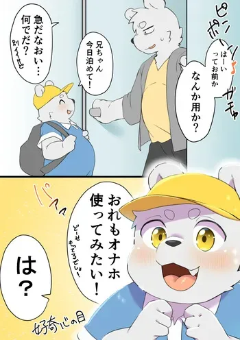 [Nabekoto (Hitsuji Taro)] Otou no Onaho Debyuu! (Pixiv Fanbox) manga cover