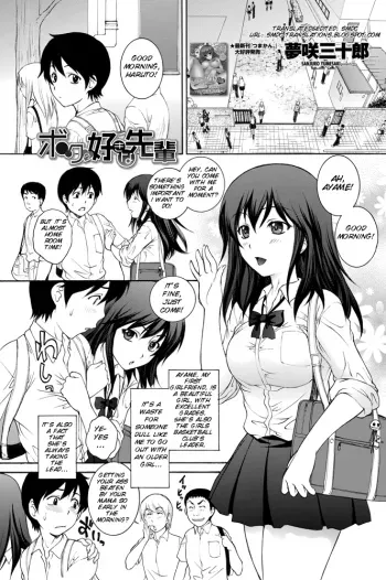 Boku no suki na senpai]English] manga cover