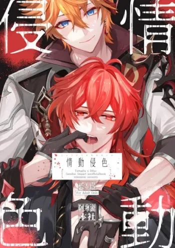 (COMIC CITY Tokyo 147)[Akanko Honsha]Joudouokasuiro manga cover