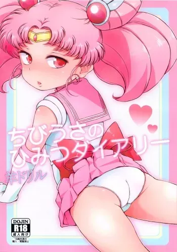 (C83) [Hitsuji Drill (Ponpon Itai)] Chibiusa no Himitsu Diary (Bishoujo Senshi Sailor Moon) [English] manga cover