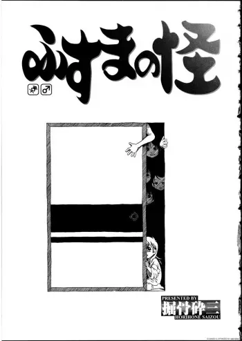 [Horihone Saizou] Fusuma no Kai (Futanarikko LOVE 12) [English] [R] manga cover