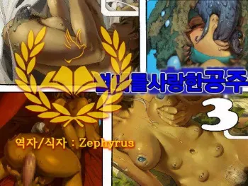 [Suzuki Dogezaemon] Mushi Mezuru Himegimi 3 (Nausicaä of the Valley of the Wind) [Korean] [Liberty Library] [Digital] manga cover