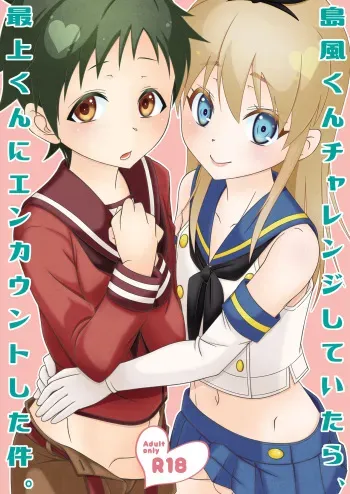 [Mariana Kaikou Kikaku (Mikami Hokuto)] Shimakaze-kun Challenge Shite Itara, Mogami-kun ni Encount Shita Ken. (Kantai Collection -KanColle-) [Digital] manga cover
