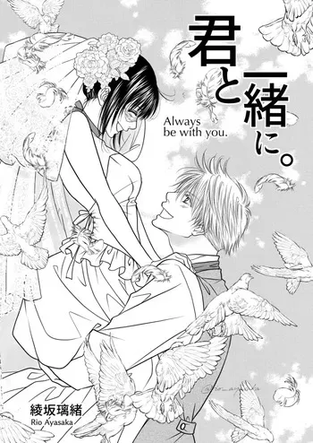 [Rio Ayasaka] Kimi to issho ni. | Contigo para siempre. (Jujutsu Kaisen) [Digital] [Spanish] [Mister Nugget] manga cover