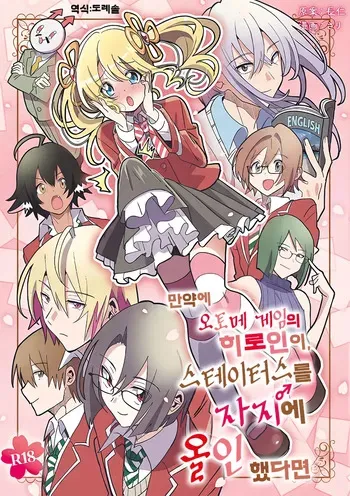 [Osajindou (Sari, Osajin)] Moshimo Otome Ge no Hiroin Ga, Sutetasu Ochinpo ni Zenfuri Shiteitara | 만약에 오토메 게임의 히로인이, 스테이터스를 자지에 올인 했다면 [Korean] [도레솔] manga cover