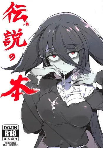 (C95) [Karasu Chan] Densetsu no Hon (Zombie Land Saga) [English] [基德漢化組] manga cover