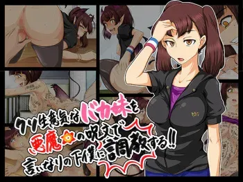 [Castella] Kuso Namaiki na Baka Imouto o Akuma no Jumon de Iinari no Geboku ni Choukyou Suru! manga cover