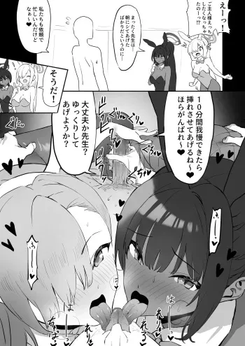 [坂井] アスナとカリンのご奉仕 (ブルーアーカイブ) manga cover