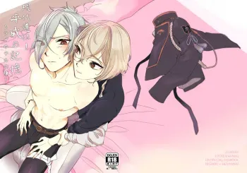 [Pineapple Soba Manjuu] Gendai Ensei! Heisei no Kioku ~Love Hotel no Jin~ (Touken Ranbu) [Digital] manga cover