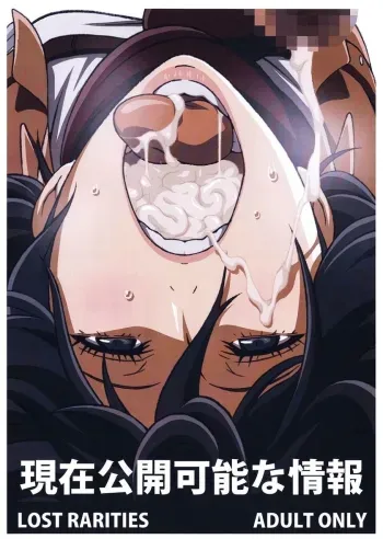 Genzai Koukai Kanou na Jouhou manga cover
