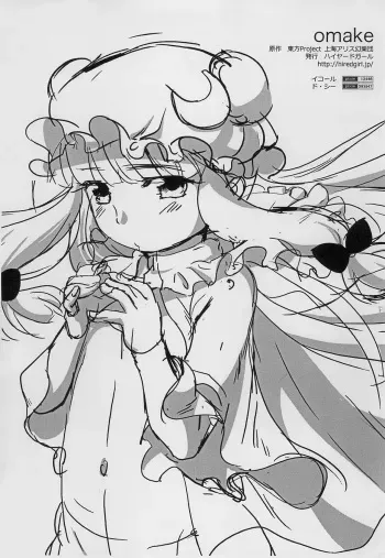 [Hired Girl (Equal, Doshii)] omake (Various) manga cover