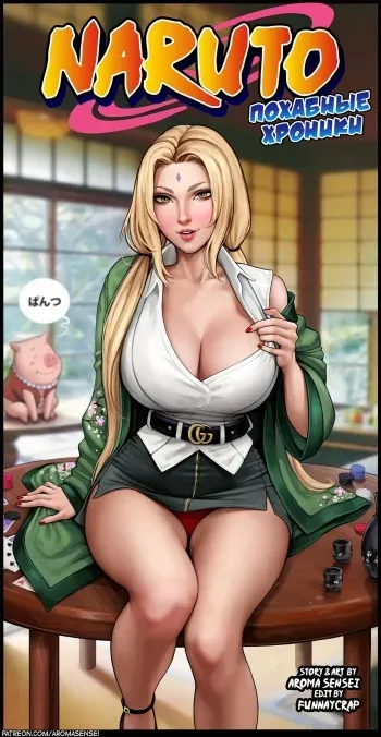[Aroma Sensei] LEWD CHRONICLES (girls) | Наруто: Похабные хроники (девушки) [Russian] [Kiwora Hub 18] manga cover