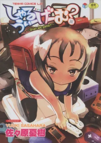 [Sasahara Yuuki] Shall We Game? manga cover