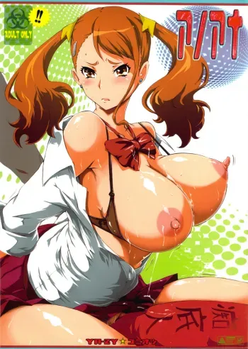 Ano Ana manga cover
