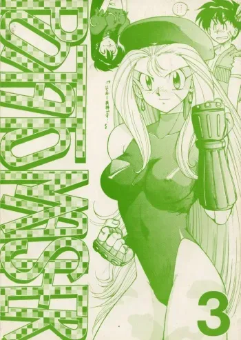 (C45) [Mengerekun, VETO (Various)] Potato Masher 3 (Ghost Sweeper Mikami) manga cover