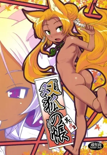 (C85) [Tanmatsu Ijou (BadHand)] Souko no Tobari Sono ni manga cover
