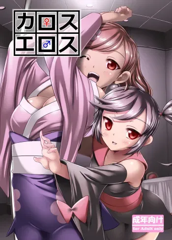 Kalos Eros manga cover