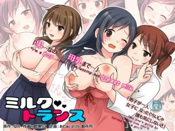 Milk Trance manga cover
