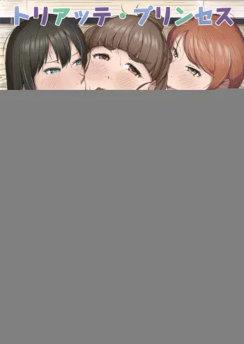 (C97) [Moeru Gomi (Ogata Hiro)] Toriatte Princess (THE IDOLM@STER CINDERELLA GIRLS) manga cover