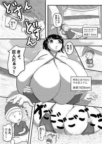 [Karu no Kamo] Kobito-san, Sunahama ni Uchiwotateru manga cover
