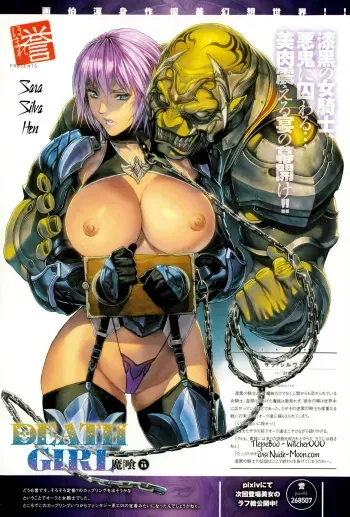 [Homare] Ma-Gui -DEATH GIRL- Sara Silva Hen (COMIC Anthurium 028 2015-08) [Russian] [Witcher000] manga cover