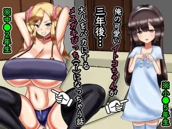 [Araruck] Ore no Kawaii Itoko-chan ga Mesugaki Bitchi ( ? ) Ni Natta Kudan… Kiyo-san! manga cover