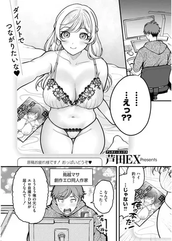 [芦田EX] Off-Line Daydream (COMIC 快艶 VOL.19) [DL版] manga cover