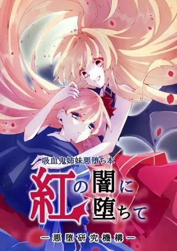 [Akuochi Kenkyuu Kikou (Hikaze, Kiriu, Futtora)] Kurenai no Yami ni Ochite manga cover