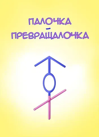 [Metako] Палочка-превращалочка (РУС) / Henshin Straw (RUS) manga cover