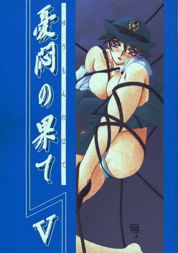 (C59) [Sankaku Apron (Sanbun Kyoden, Umu Rahi)] Yuumon no Hate Go [Spanish] manga cover