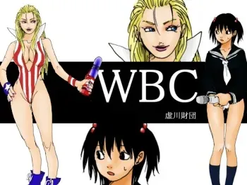 [Kiyokawa Zaidan] WBC Sekai Gekitou Hen Dai San-wa manga cover