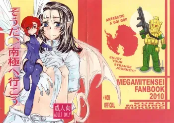 (SC46) [Kurai Mori no Okusoko de (Hidematsu)] Souda, Nankyou e Ikou | Let's Go to Antarctica (Shin Megami Tensei Strange Journey) [English] [Rabbit] manga cover