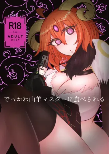[Yoru mi-zakai)] 12/ 30 Rin guda ♀ shinkan ①[C 103] (Fate/Grand Order) manga cover