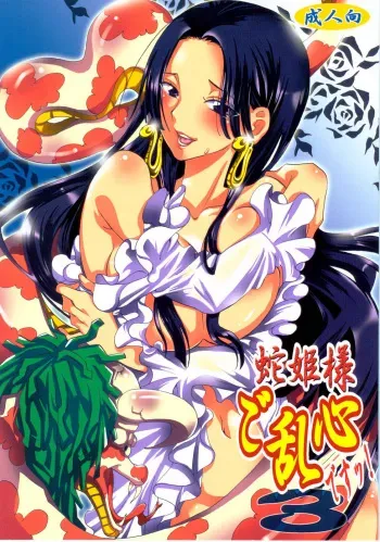 (COMIC1☆4) [Kurione-sha (YU-RI)] Hebihime-sama Goranshin desu! 3 (One Piece) [Spanish] [JapanDreamScantrad] manga cover