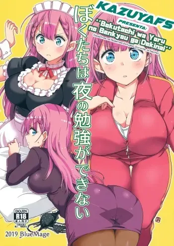 (C96) [BlueMage (Aoi Manabu)] Bokutachi wa Yoru no Benkyou ga Dekinai (Bokutachi wa Benkyou ga Dekinai) [Spanish] [KazuyaFS] manga cover