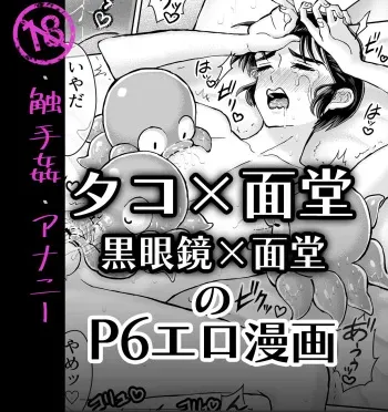 [Kikogami] Shokushu Kan Manga (Urusei Yatsura) manga cover