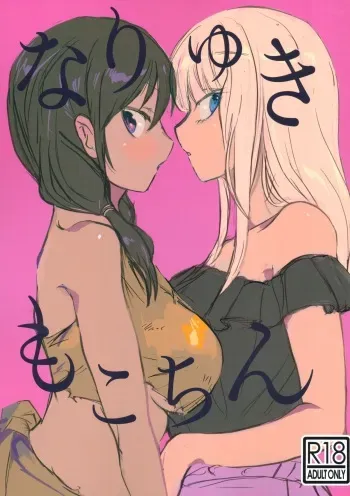(Motenaishi Sokubaikai Suru 4) [2m (Nanasiro)] Nariyuki Mokochin (Watashi ga Motenai no wa Dou Kangaetemo Omaera ga Warui!) manga cover