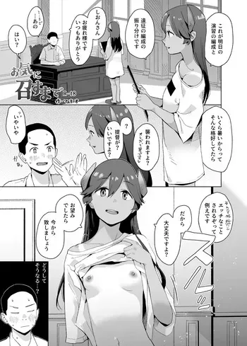 [Kuuchuusen (mko)] Oki ni Mesumade (Kantai Collection -KanColle-) [Digital] manga cover
